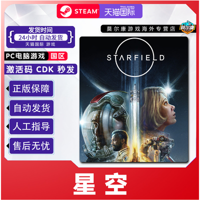 星空steam豪华版starfield高级版国区激活码CDKeyPC正版游戏 现货