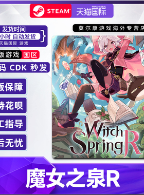 Steam 魔女之泉R WitchSpring R 国区激活码CDKey PC中文正版游戏