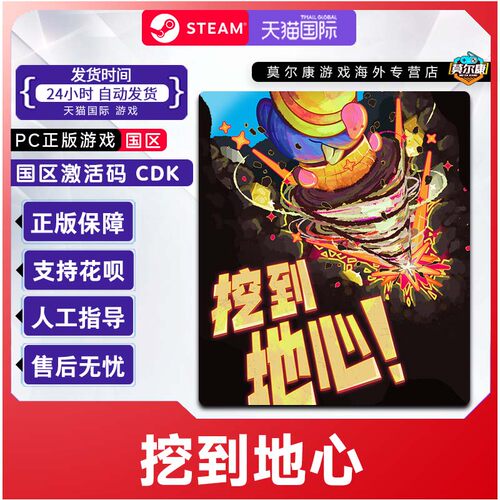Steam 挖到地心 Diggin 国区激活码CDKey PC正版中文游戏 探索