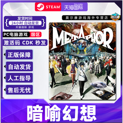 Steam 暗喻幻想 ReFantazio Metaphor: ReFantazio 国区激活码CDKEY 正版PC游戏 ATLUS品牌35周年数字纪念版