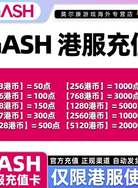 GASH点卡 香港游戏橘子专用卡gash充值点卡 香港游戏橘子GASH点卡