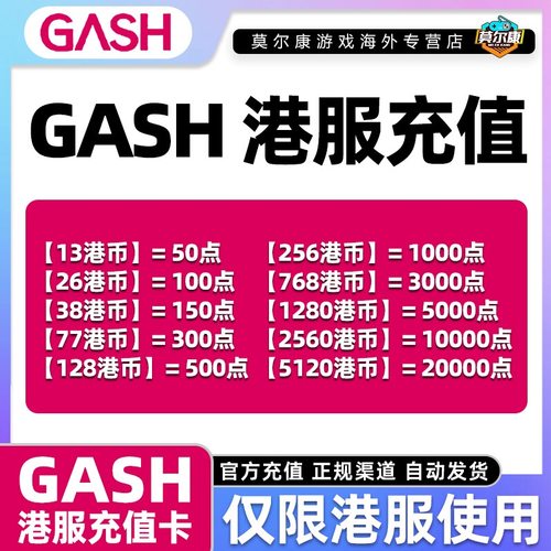 GASH点卡 香港游戏橘子专用卡gash充值点卡 香港游戏橘子GASH点卡