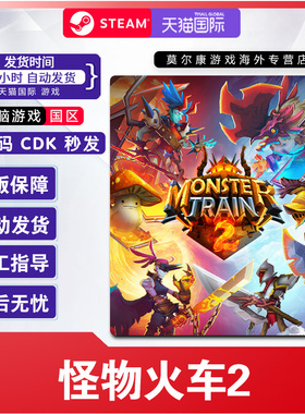 steam 怪物火车2 Monster Train 2国区激活码CDKey PC游戏