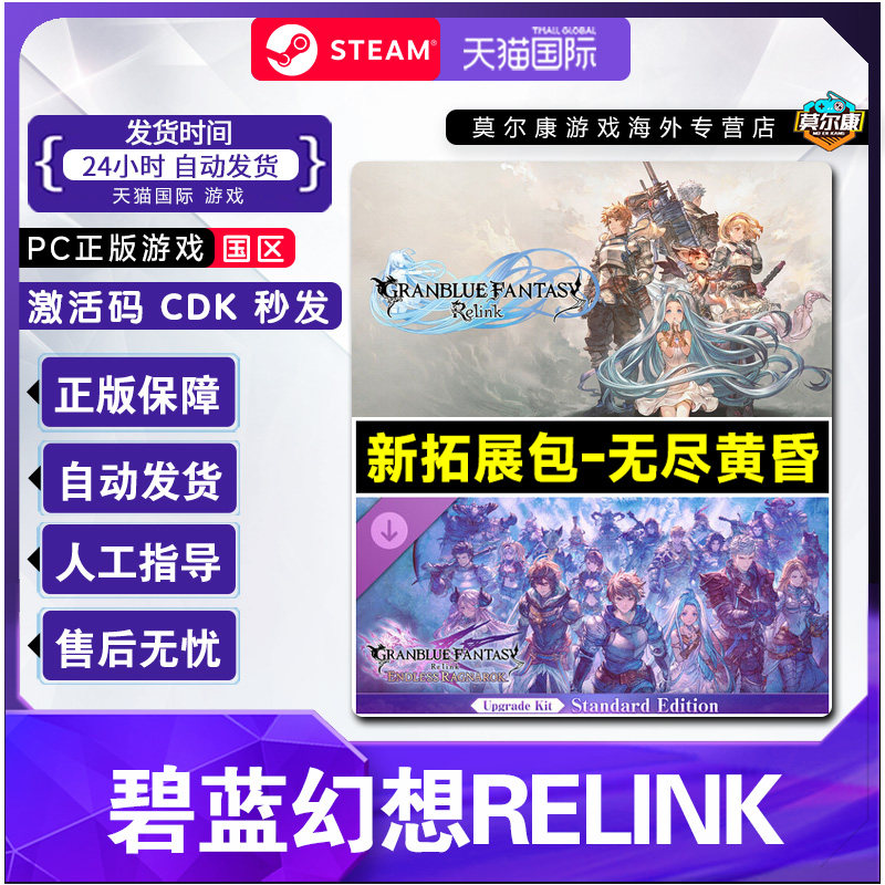 Steam 碧蓝幻想Relink 无尽黄昏 特别版 捆绑包 国区激活码CDKEY 正版PC游戏 - 实物图