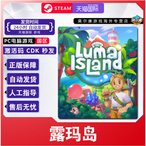 Steam游戏 露玛岛 Luma Island 国区激活码CDKey PC正版中文游戏