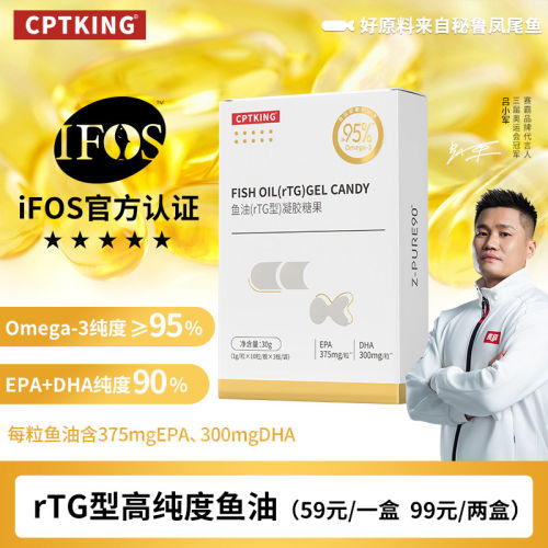 cptking赛霸鱼油EPA高纯度rtg欧米伽3健身omega3成人用官方店