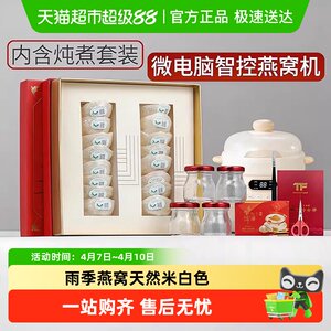 TFTANGFAN燕窝干盏孕妇营养品印尼马来溯源码自己炖新年进口礼盒