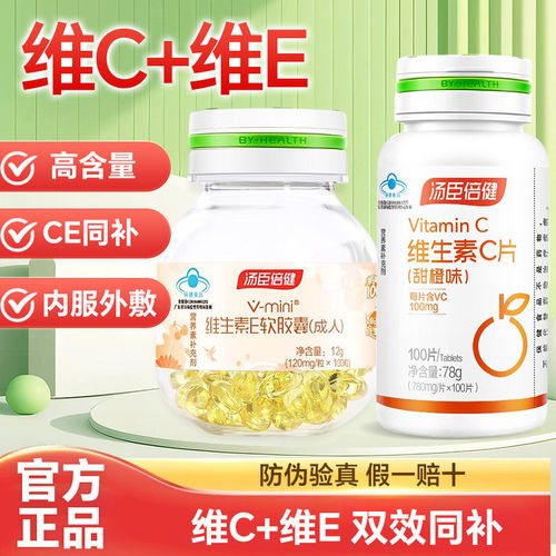 汤臣倍健维生素e软胶囊ve油维e天然成人脸部搭vc片正品官方