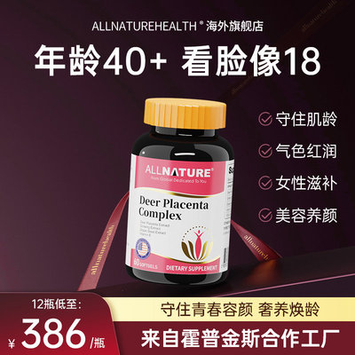 进口鹿胎素胶囊女性高端奢养鹿胎盘人参提取物女性保养滋补驻颜