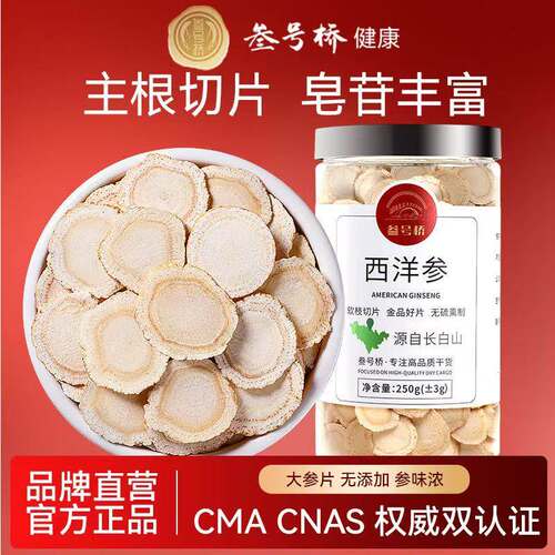 西洋参片正品官方店西洋参切片500g特级人参中药材花旗参片粉