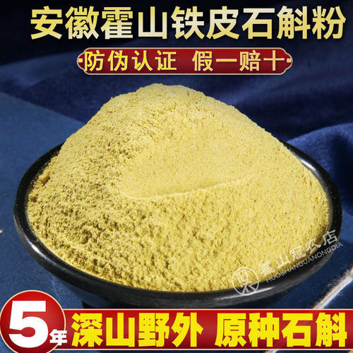 正宗霍山铁皮石斛粉纯粉干条官方正品中药材寸金安徽省冠农店