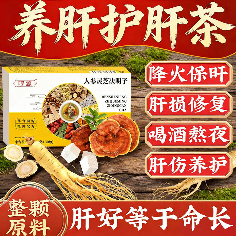 灵芝人参养护蒲公英菊花决明子熬夜清毒疏解郁养生茶包正品