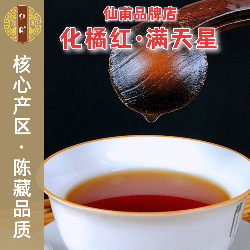 仙甫化橘红仙莆满天星片正宗金毛胎果片化州特产100g/罐