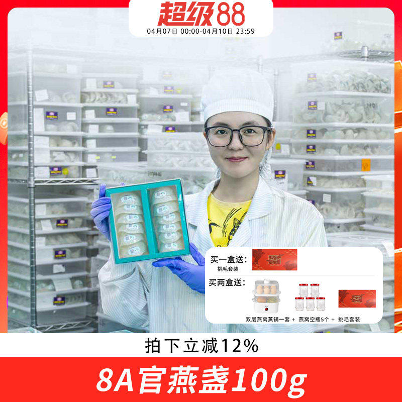歪妈8A官燕盏燕窝店官网正品孕妇溯源码燕窝干盏100g