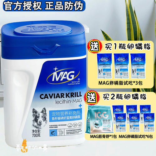 MAG卵磷脂U+狗狗美毛亮毛猫咪掉毛营养鱼油鱼子酱磷虾蛋黄软磷脂