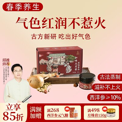 根号324 古法蒸制加味玉灵膏西洋参桂圆邱超平 正品一盒共300克