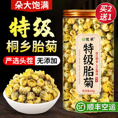 胎菊特级正品精品桐乡杭白菊花茶去火清热一级野生正品官方店