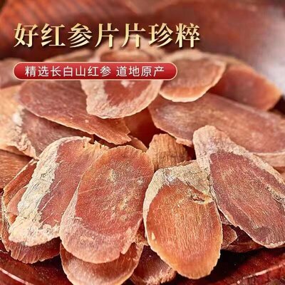 100克装长白山红参人参红参片茶高丽参整支东北吉林特产参
