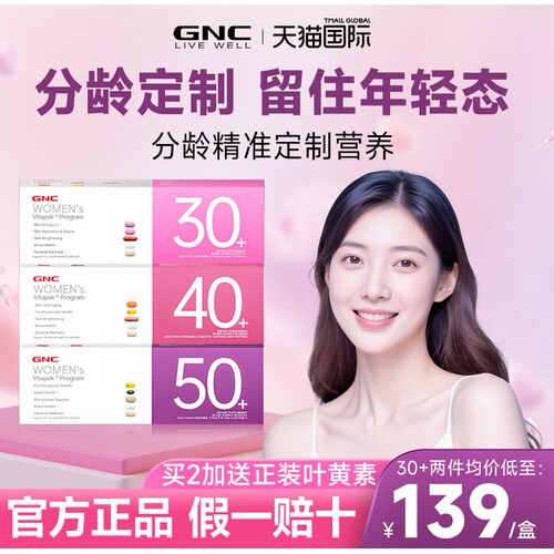 gnc健安喜女士复合维生素性每日营养包30/40/50+时光包官方店