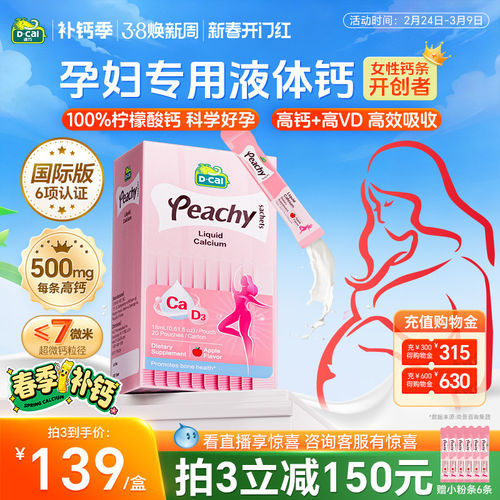 国际版丨迪巧小粉条孕妇液体钙柠檬酸钙片女补钙全孕期维生素d3钙