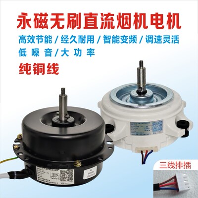 吸油烟机电机马达永磁无刷直流变频电机配件集成灶电机铜线大功率