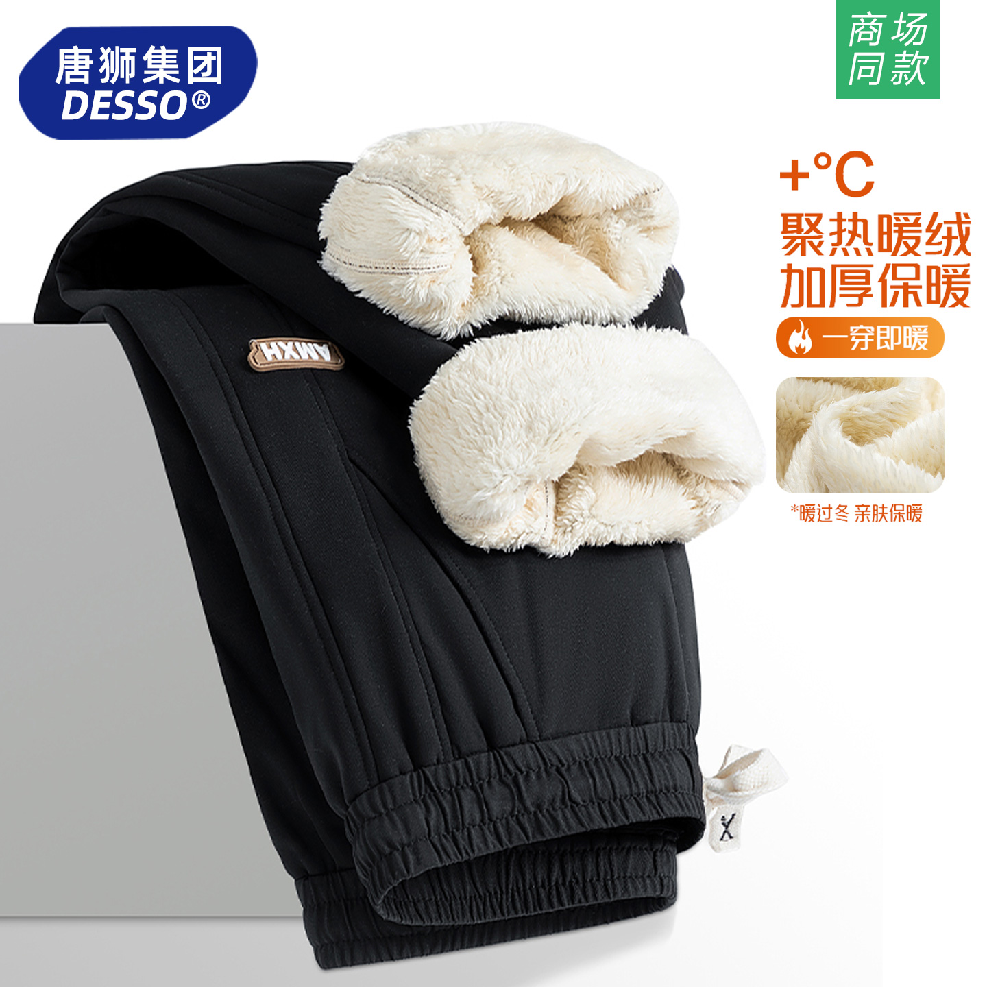 唐狮集团羊羔绒裤子男款秋冬季