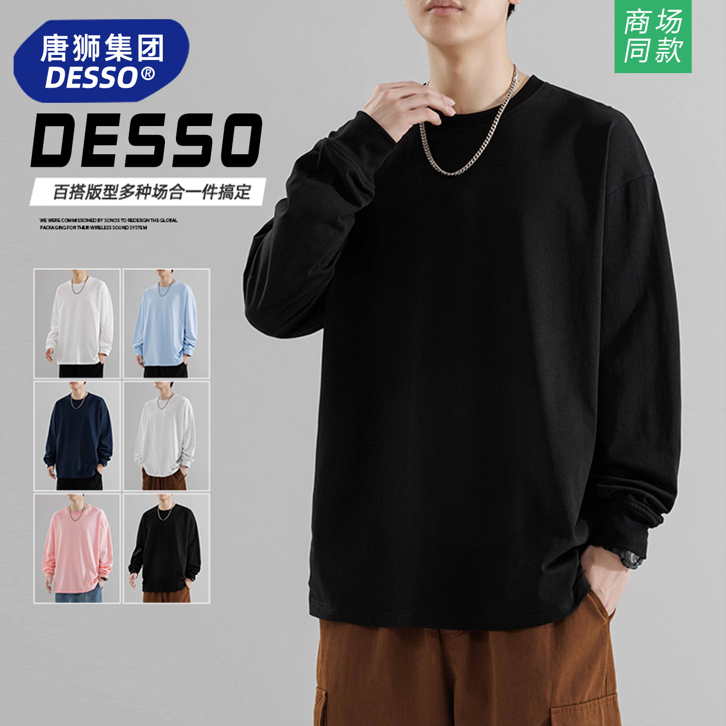 唐狮集团长袖T恤男男款春秋季