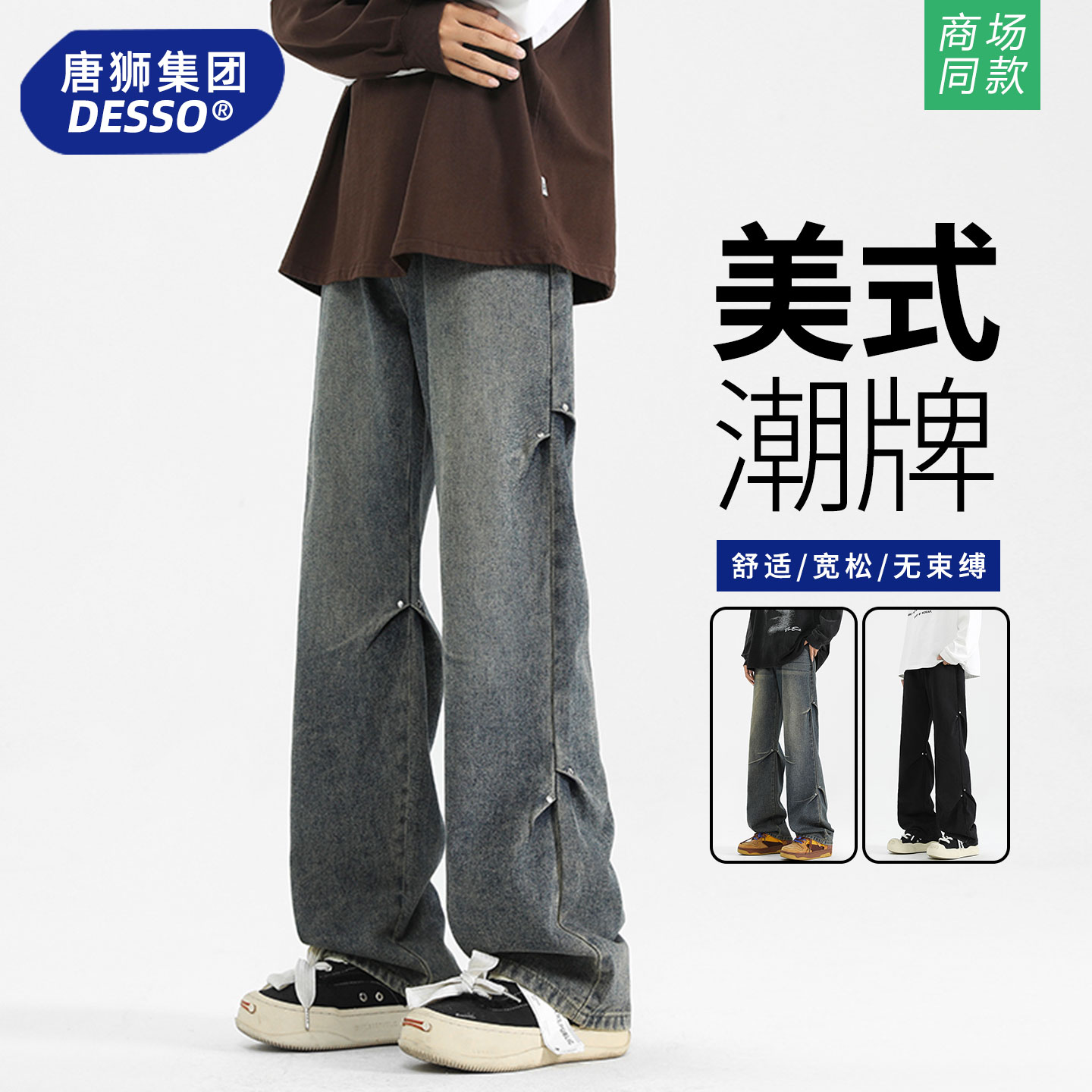 唐狮集团牛仔裤男款春秋季