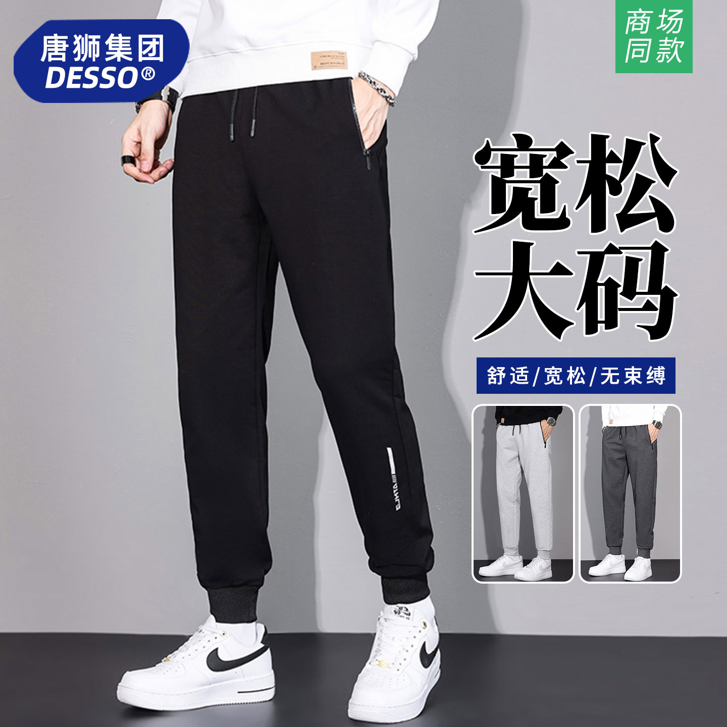 唐狮集团运动裤男春秋季2025新款