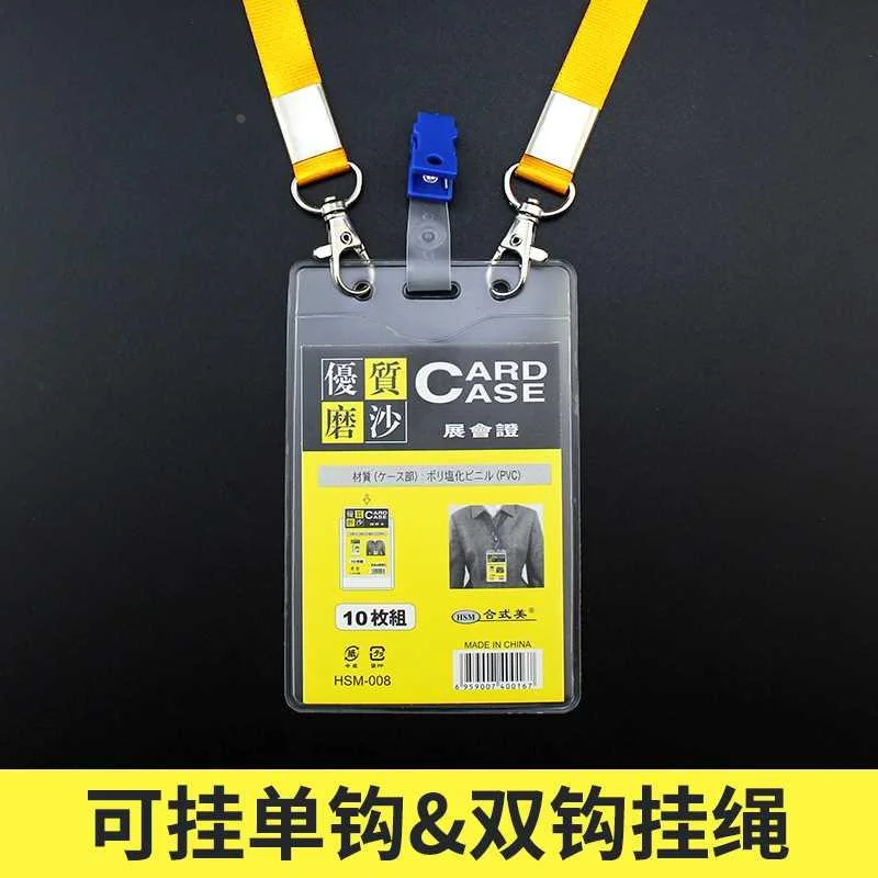 合式美软质磨砂证件卡套10个工作展会装吊牌工作牌证件胸卡套透明