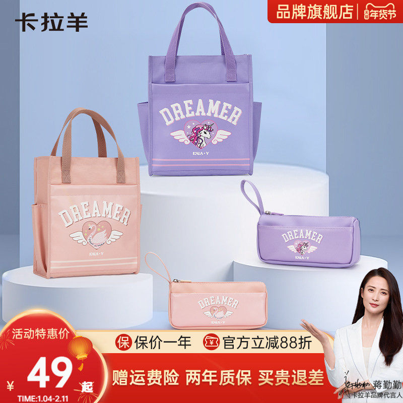 【会员福利49】卡拉羊寻梦学习两件套补习带笔袋组合大容量学生送礼同学生日礼,文具电教/文化用品/商务用品,文具套装/礼盒,淘宝优惠券,粉丝福利购,淘宝优惠卷