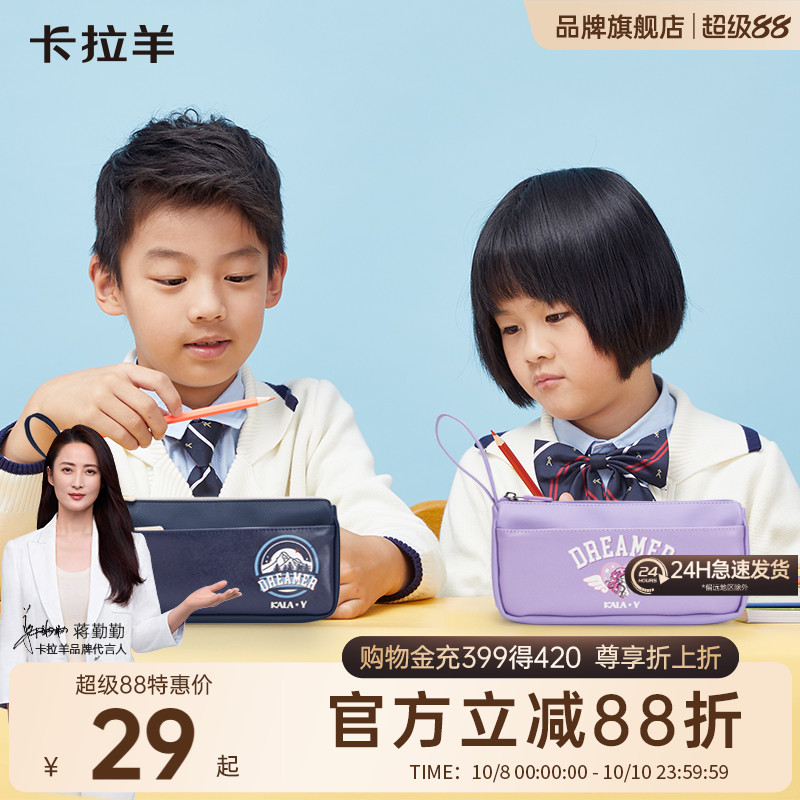 卡拉羊笔袋双层大容量