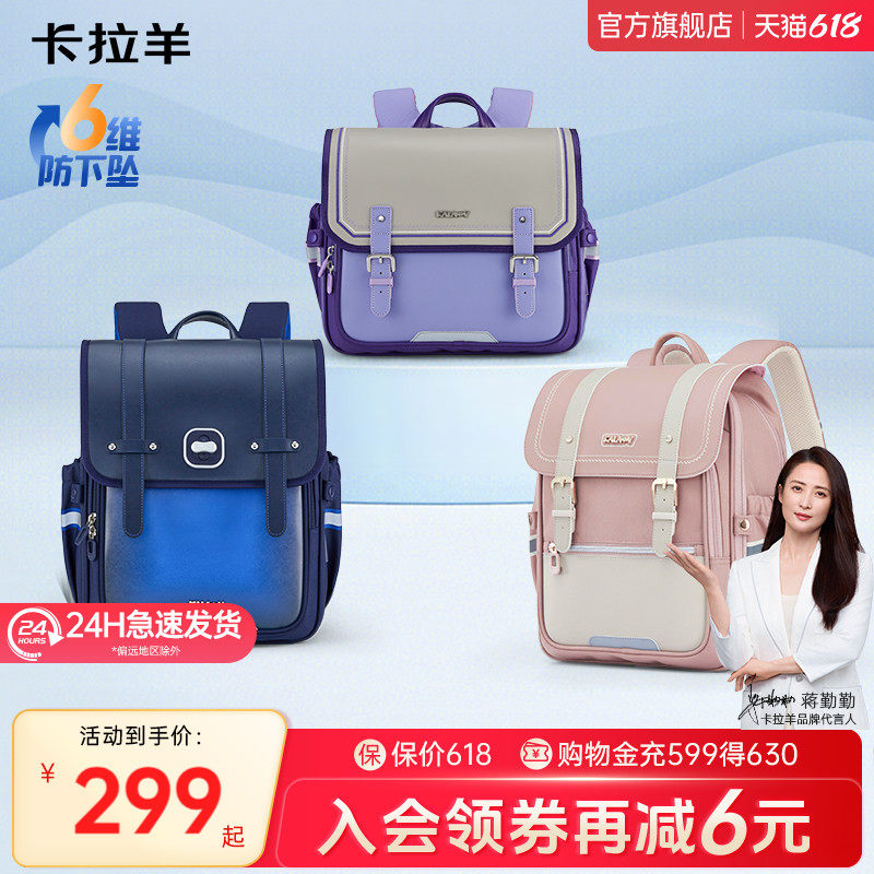 【幼升小】卡拉羊小学生横板书包减负书包女高颜值送礼大容量轻便剑桥