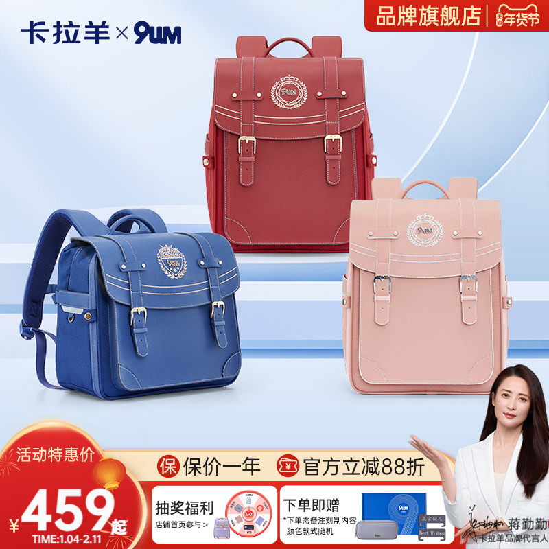 卡拉羊九微米1-3-6年级小学生女书包科技气囊减负剑桥包男新款凡尔赛,文具电教/文化用品/商务用品,学生书包,淘宝优惠券,粉丝福利购,淘宝优惠卷
