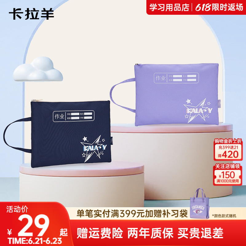 卡拉羊小学生多功能文件袋学生日常作业袋高颜值便携新款破晓系列