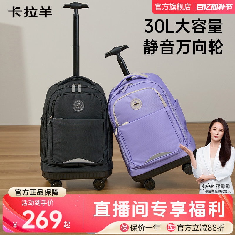 卡拉羊30L拉杆书包中学生书包大容量静音万向轮轻便省力铝合金拉杆丝滑坚固男女生书包官方旗舰店正品