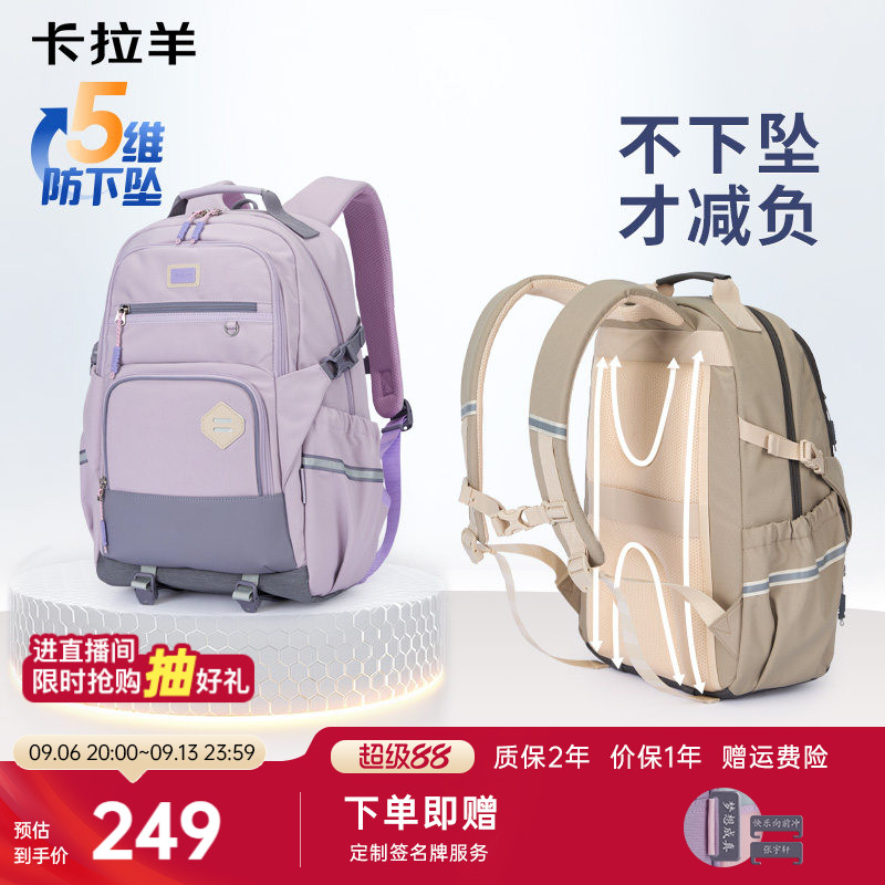 卡拉羊中学生书包减负护脊