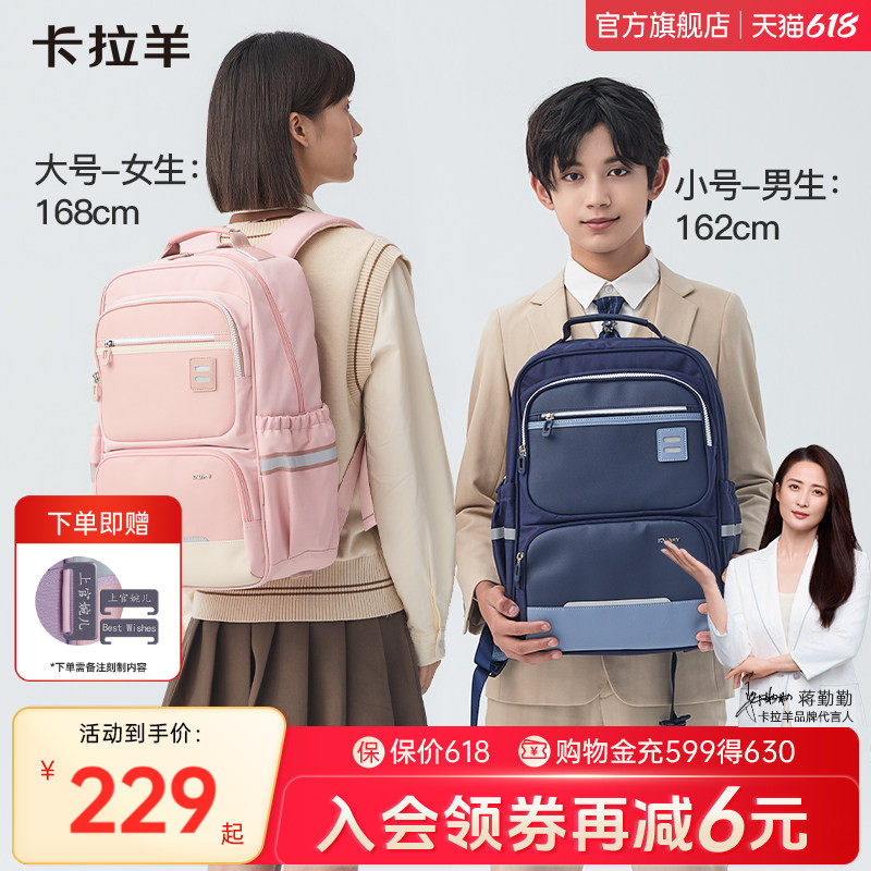 卡拉羊小学生书包儿童双肩包中学生书包减负书包男女生书包男孩大容量女孩书包品牌旗舰正品