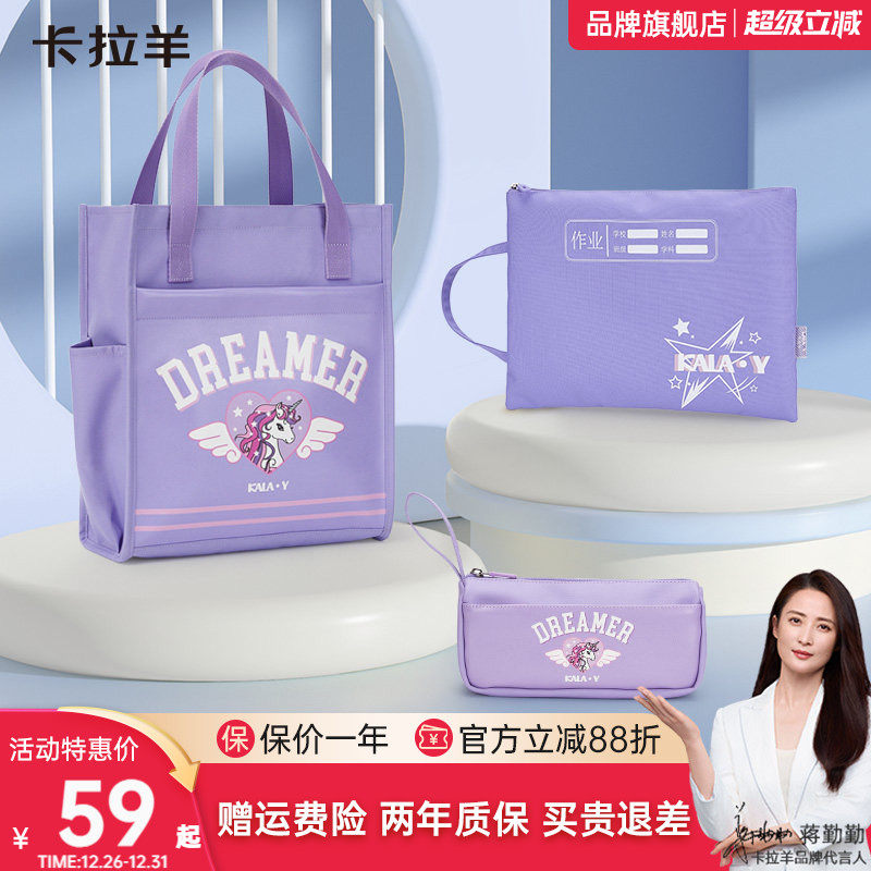 【会员专享59】卡拉羊学习三件套补习袋男笔袋女分科袋大容量寻梦系
