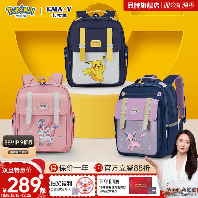 【宝可梦联名款】卡拉羊1-3-6年级小学生女生云朵书包减负男生大