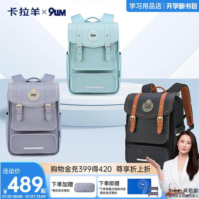 卡拉羊中學生超輕減負兒童書包