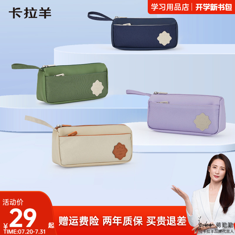 卡拉羊刺绣涤纶简约高级笔袋