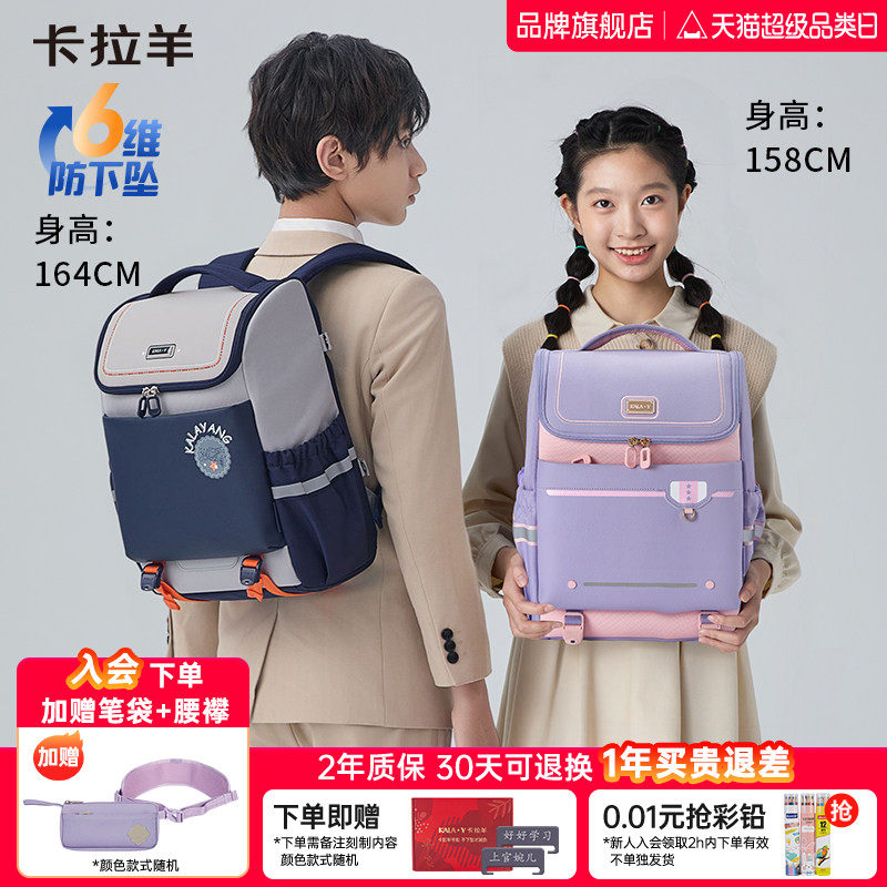 【蒋勤勤代言】卡拉羊新款1-3-6年级小学生书包大容量减负护脊超轻儿童书包男女生双肩包官方旗舰店正品