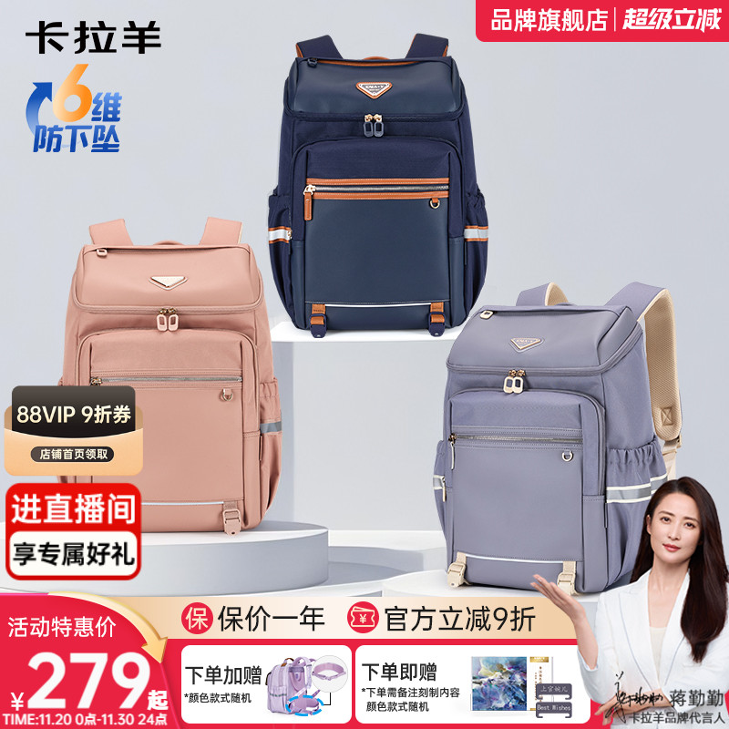 直播加赠卡拉羊中学生减负书包