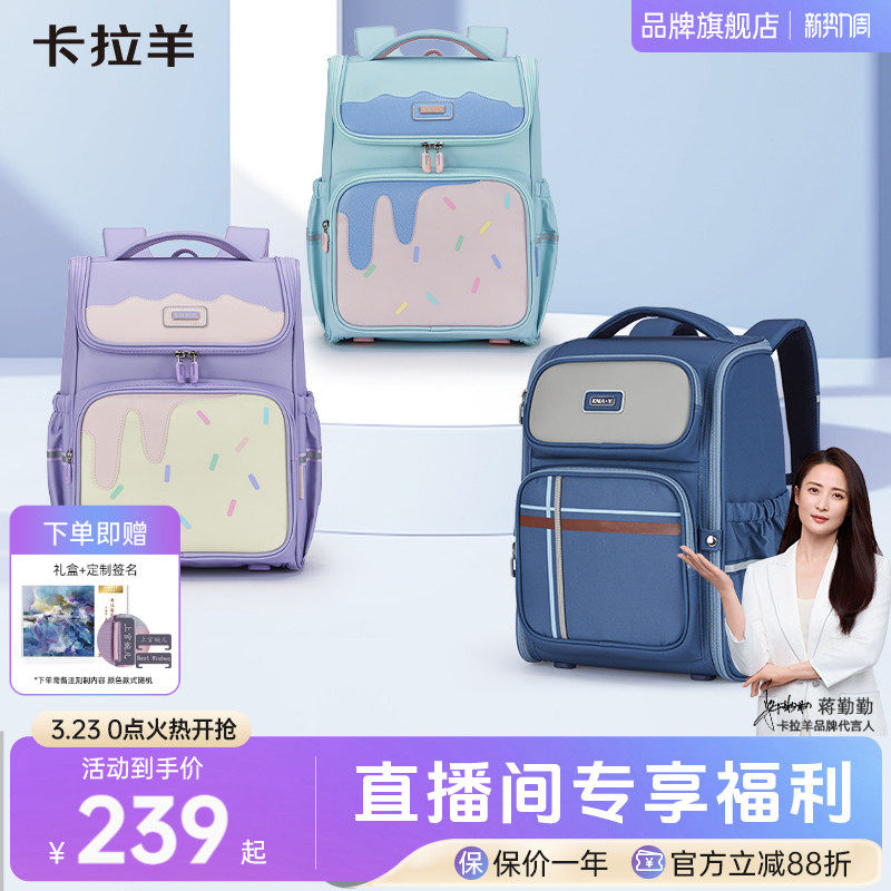 卡拉羊小学生1-3-6年级大嘴书包女轻便减负防下坠多隔层男冰淇淋