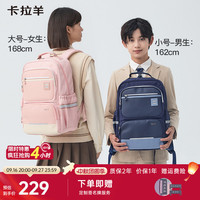 卡拉羊小学生书包儿童双肩包中学生书包减负书包男女生书包男孩大容量女孩书包品牌旗舰正品