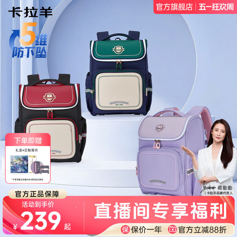 【小黑盒新品试用】卡拉羊1-4-6年级小学生书包减负护脊大嘴书包
