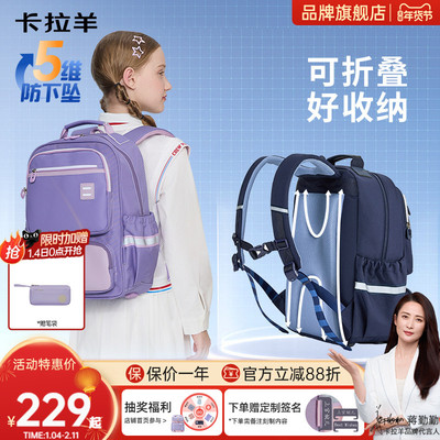 直播加赠卡拉羊小学生书包减负