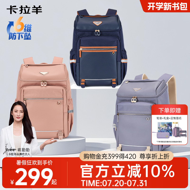 卡拉羊中学生大嘴书包新品享加赠