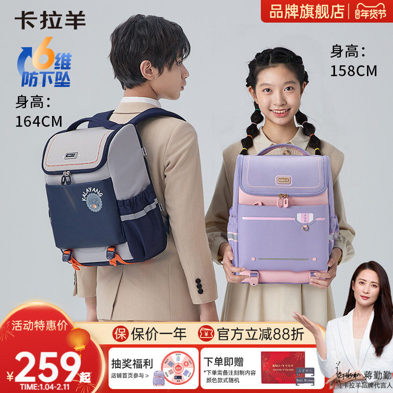 【年货送礼】卡拉羊新款3-6年级小学生书包大容量减负护脊超轻大嘴